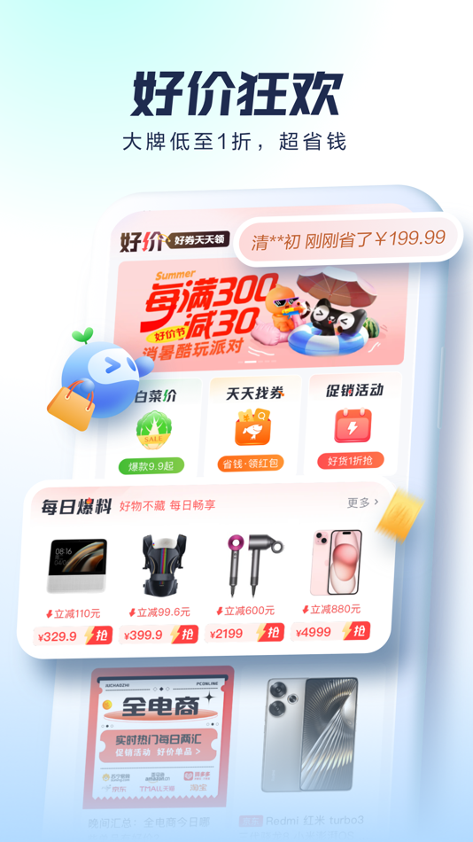 #3. 太平洋科技 - 科技头条数码资讯热点新闻新品发布 (iOS) 由: Pacific Internet Information Services Ltd.