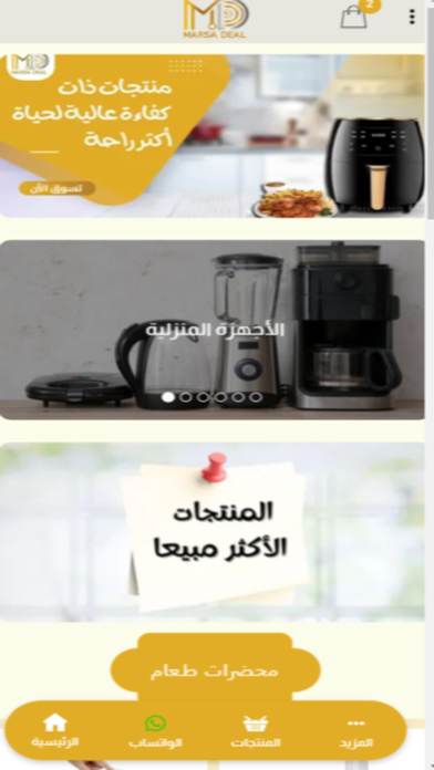 Screenshot 1 of Marsa Deal Online App