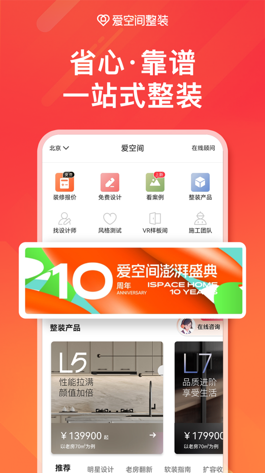 #1. 爱空间装修-家装设计装修软件 (iOS) Przez: 爱空间科技(北京)有限公司
