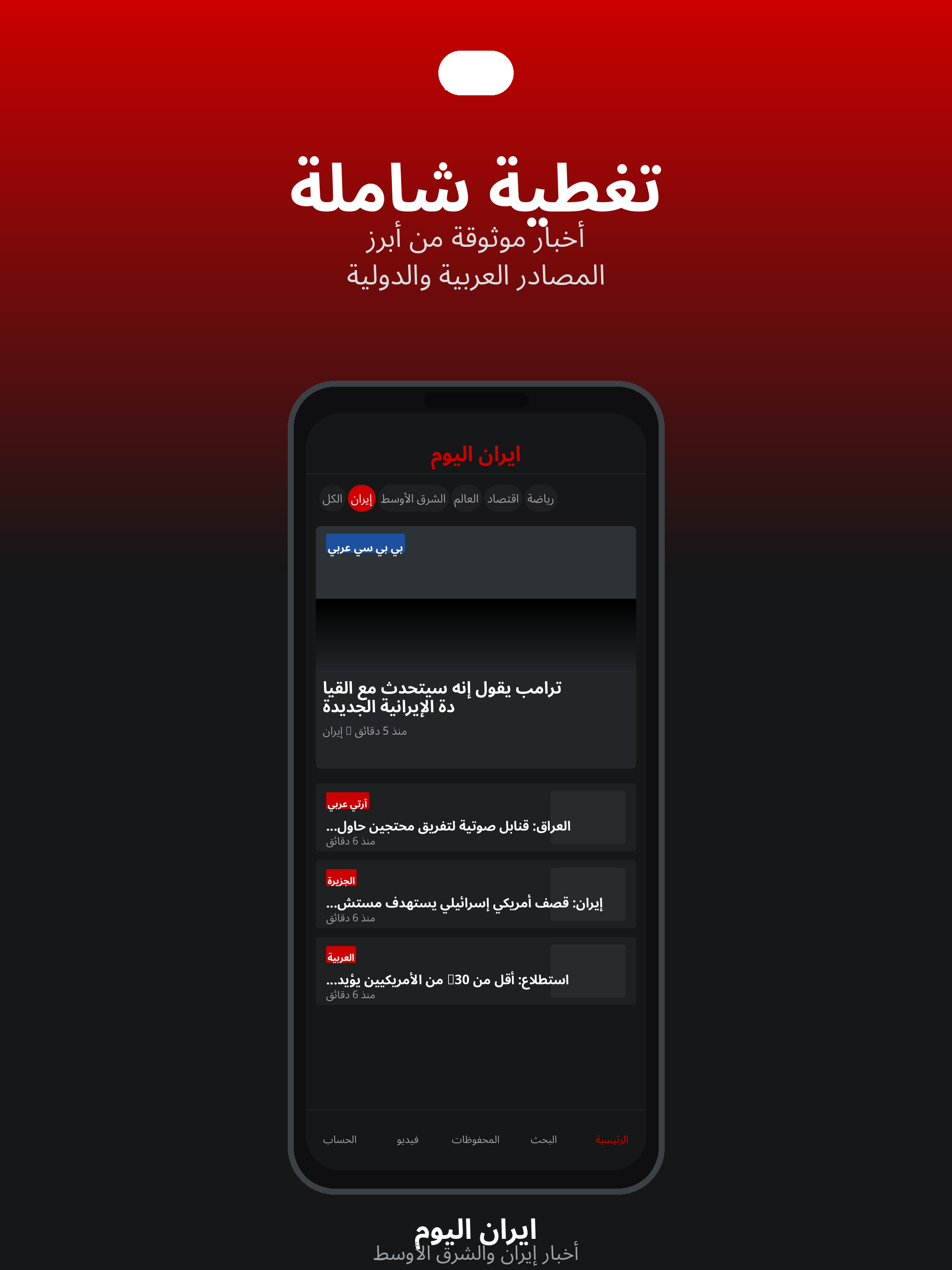 ايران اليوم