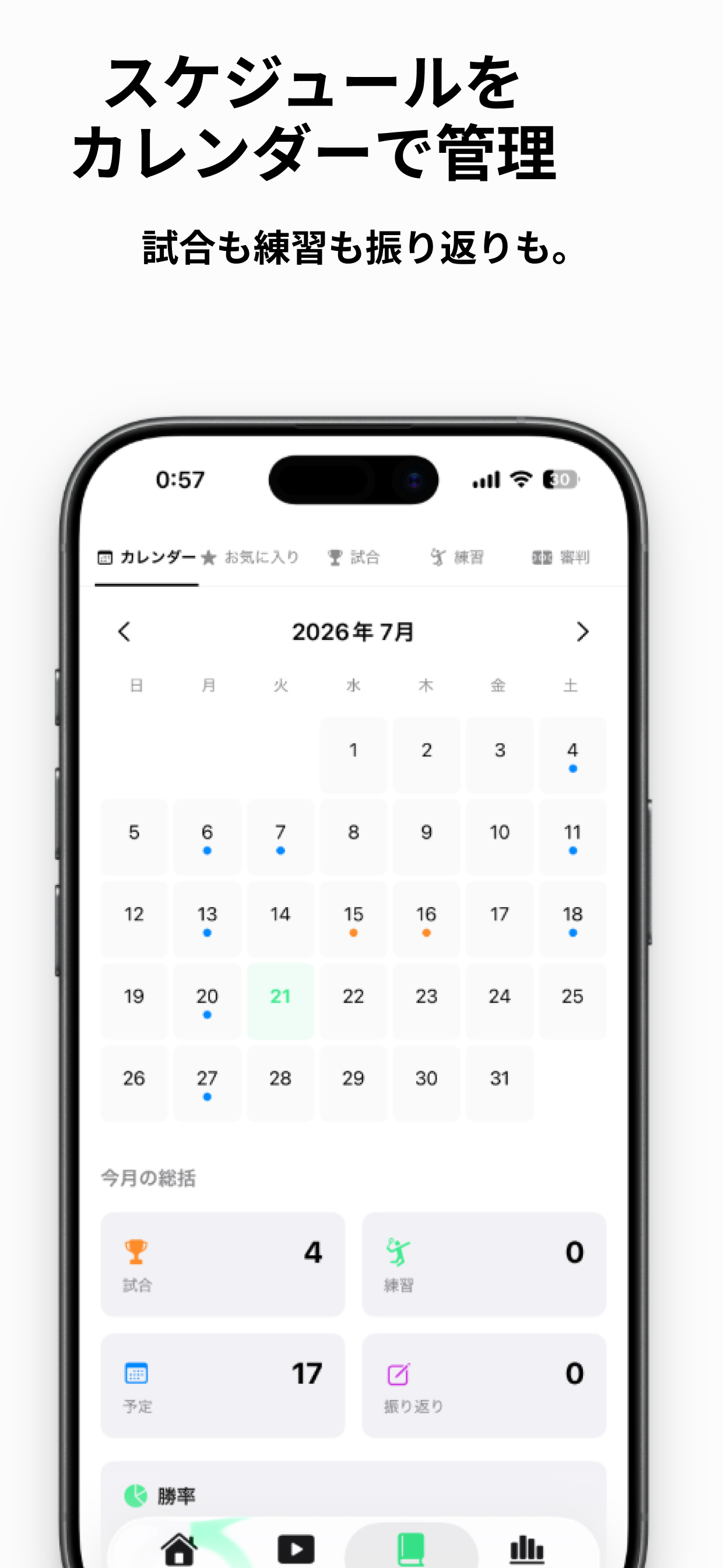 ハネログ screenshot 6