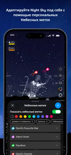 Скриншот Night Sky на iPhone 6