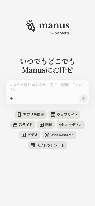 Manus AI(マナス) 汎用AIエージェント＆自動化 スクリーンショット1