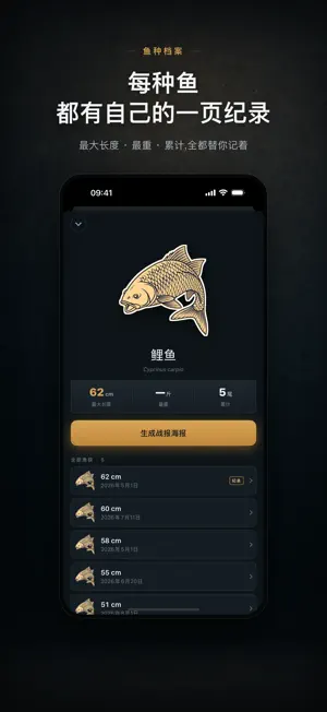 中钩 渔获记录 screenshot 3