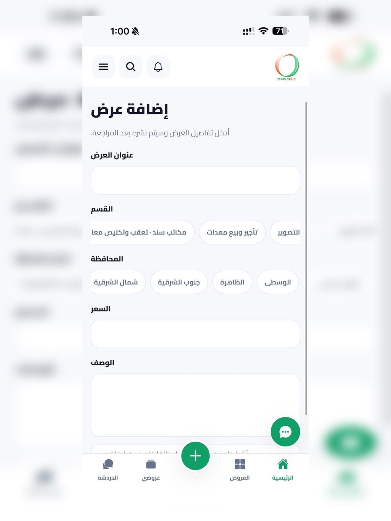 Screenshot 12 of Oman Sale