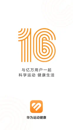 华为运动健康 screenshot 1
