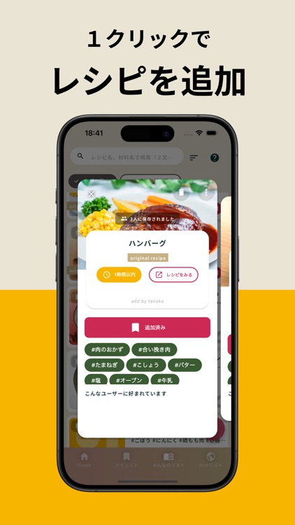 レピメモ あらゆるサイトの料理レシピをアプリで一括管理
