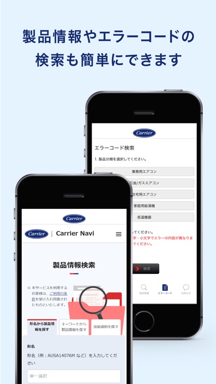 日本キヤリア 空調サポート 公式アプリ screenshot-4