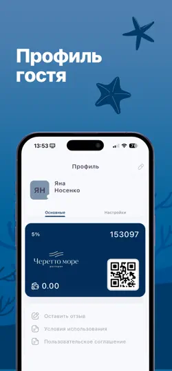 Capture d'écran de Ресторан Черетто Море sur iPhone 4