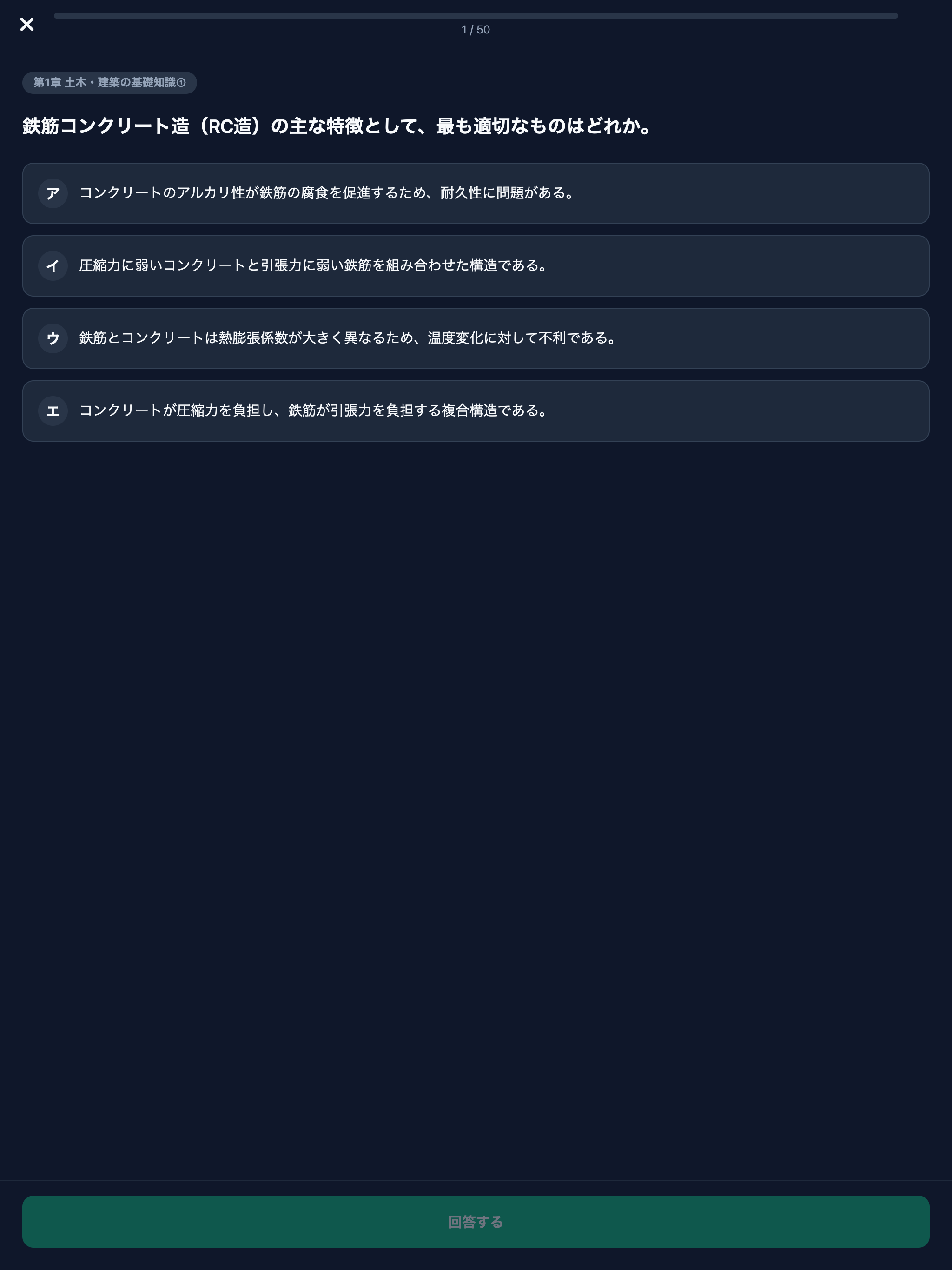 解体工事施工技士対策 screenshot 9