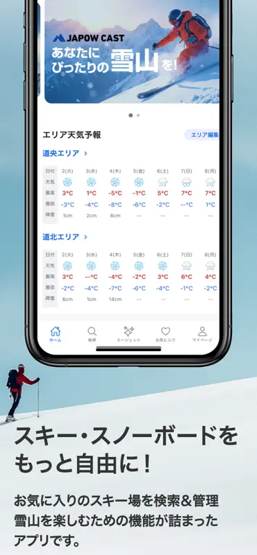 JAPOW CAST スキー場の天気・降雪予報 screenshot 5 of 7