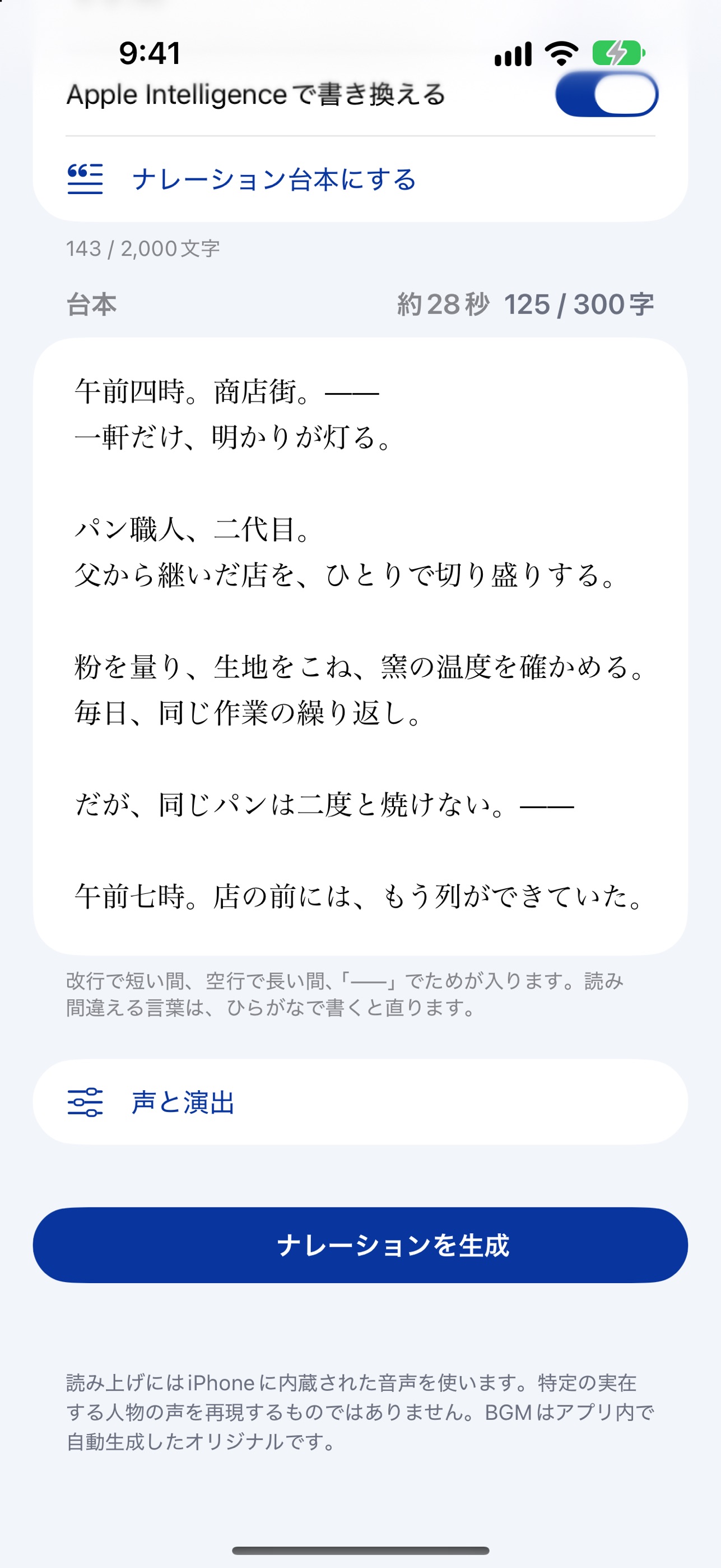 Screenshot 2 of カタリベ - ドキュメンタリー風ナレーション