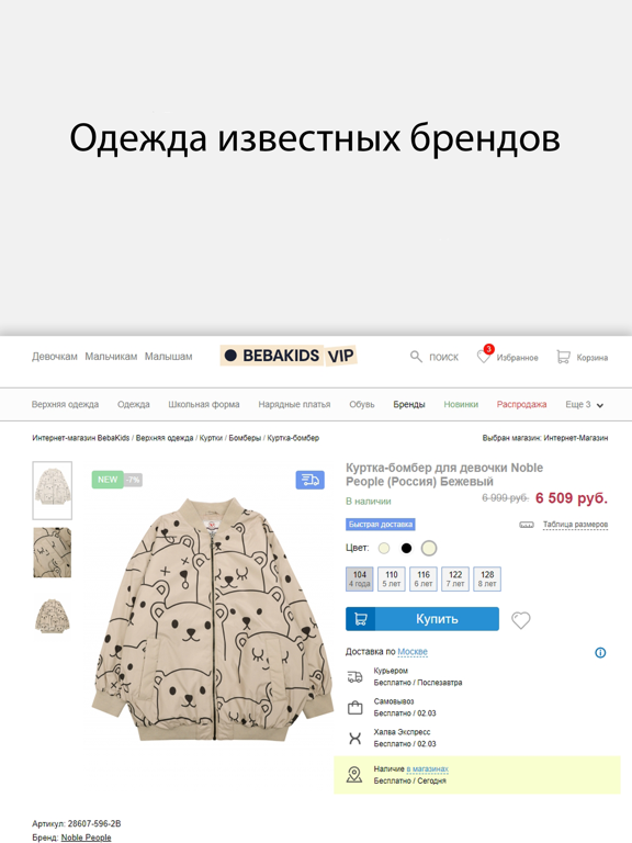 BEBAKIDS детская одежда iPad screenshot 3 - Shopping app