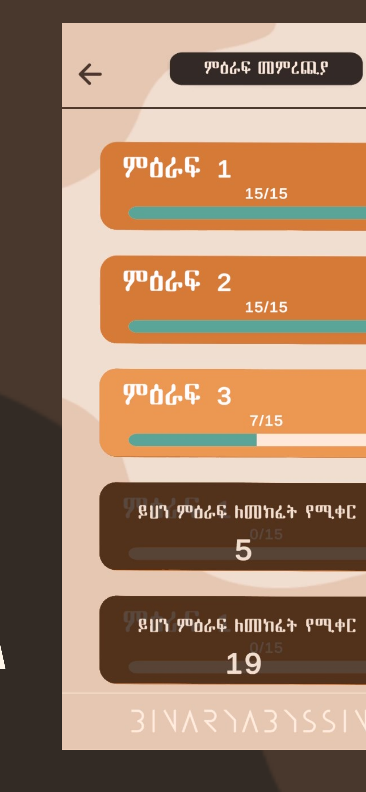 Enkokelesh - Amharic Riddles