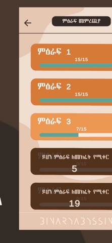 Enkokelesh - Amharic Riddles screenshot