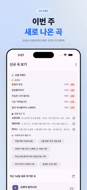 모아콘티 - 찬양 콘티 검색 screenshot 4