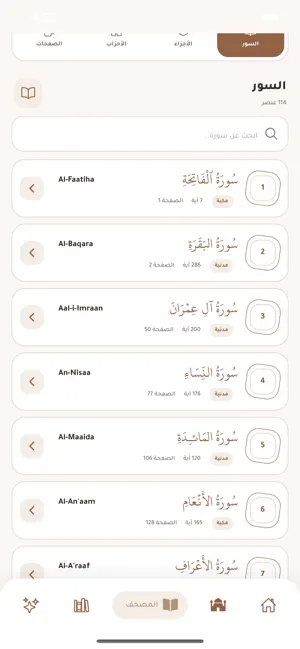 اية القران screenshot 4