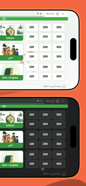 ساحه التحدي screenshot 4