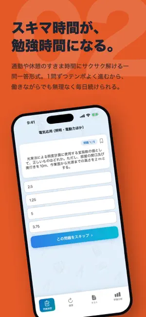 電気工事施工管理技士 過去問1500問：1級2級 screenshot 3