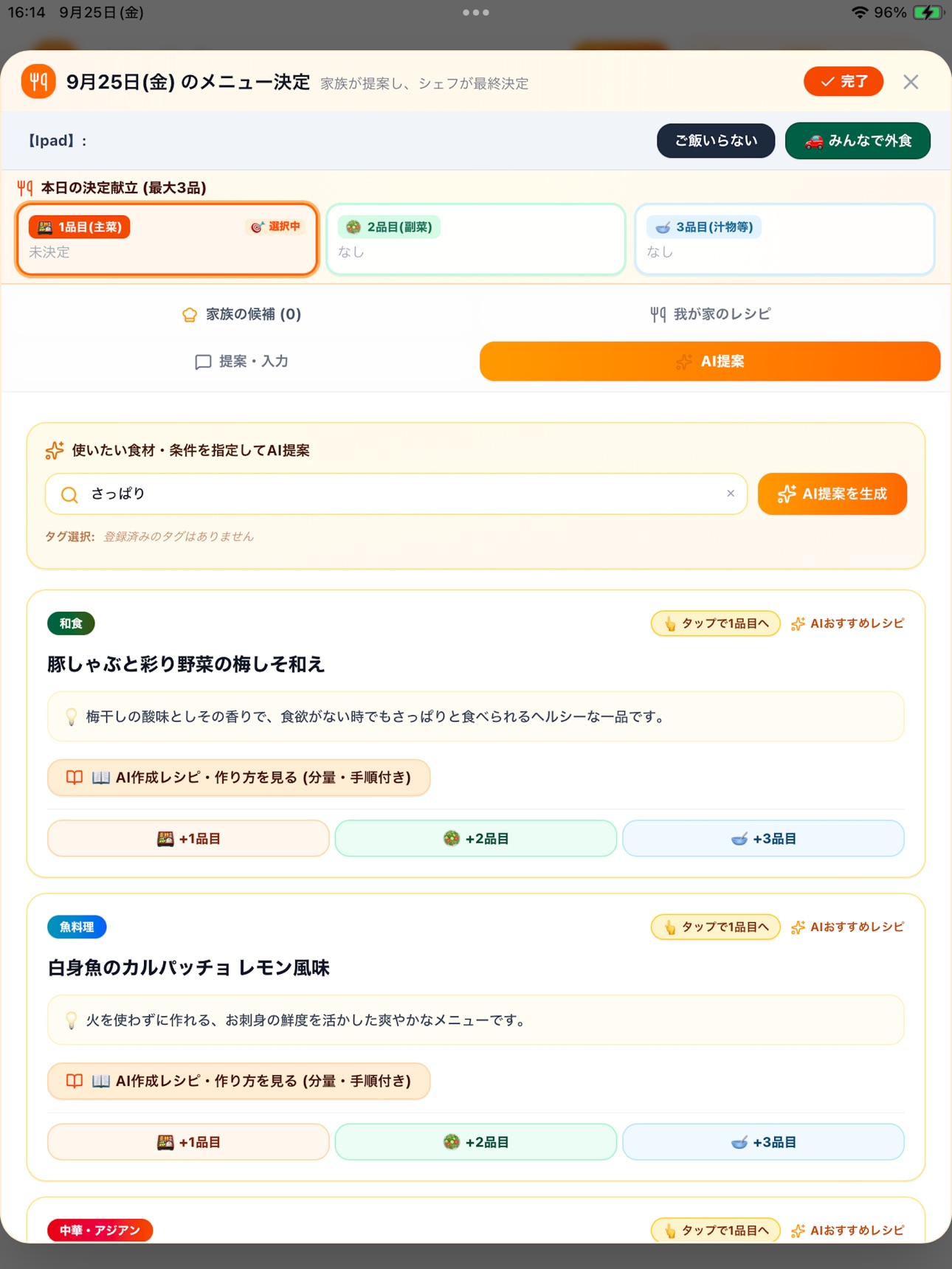 Screenshot 8 of メシリク