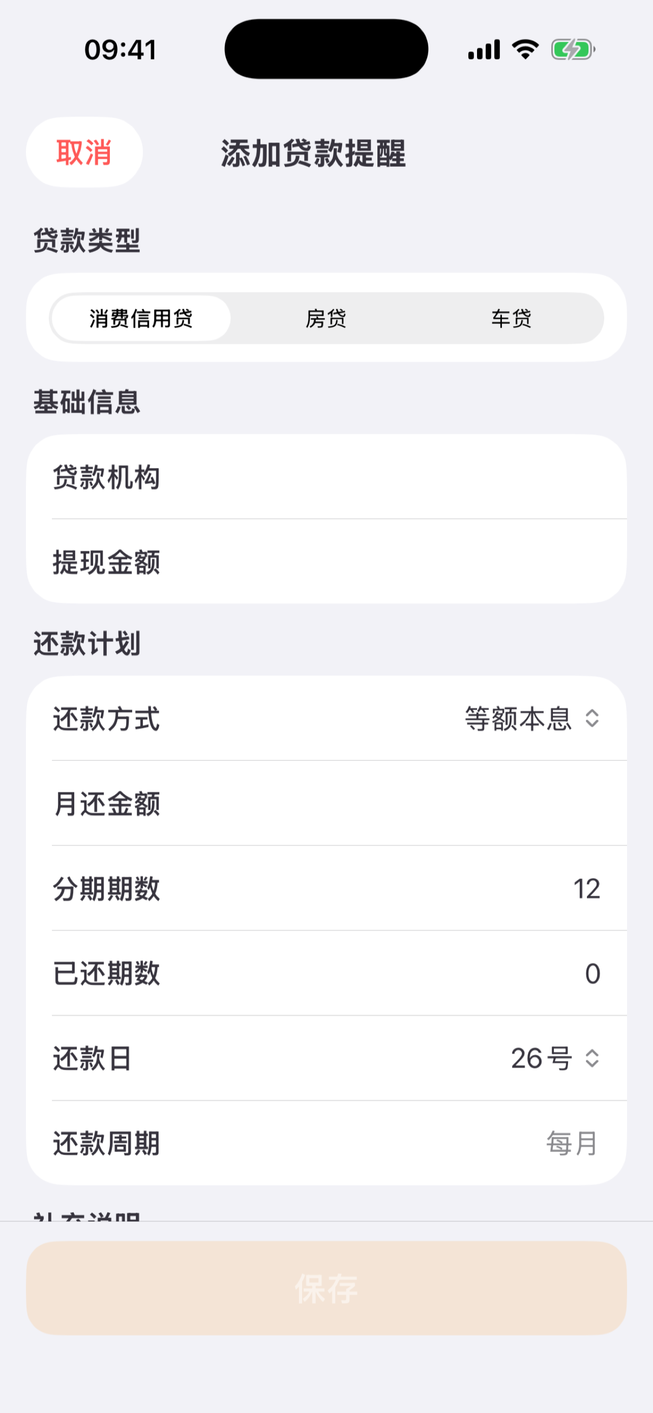 RepayMemo screenshot 3