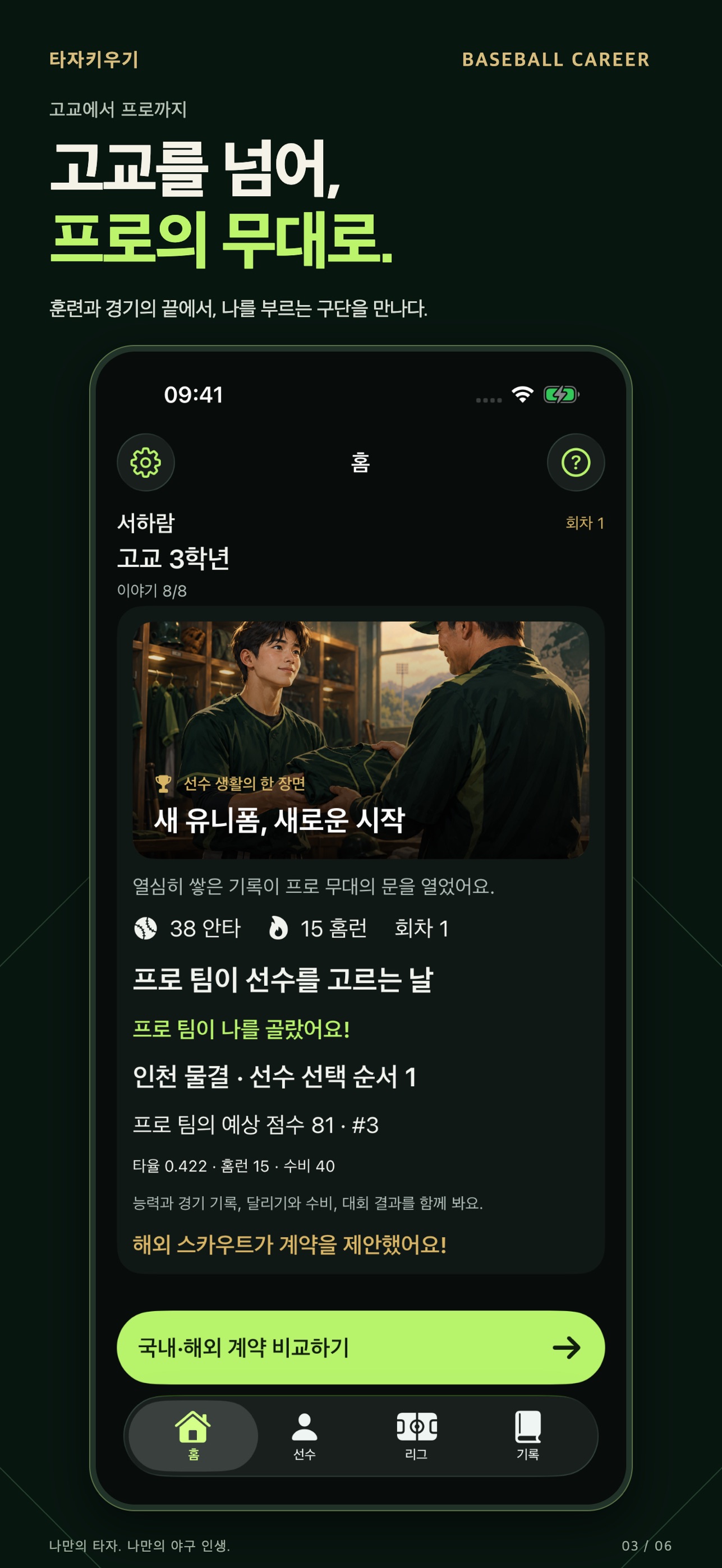 Screenshot 3 of 야구 못하면 또 환생함: 타자 키우기