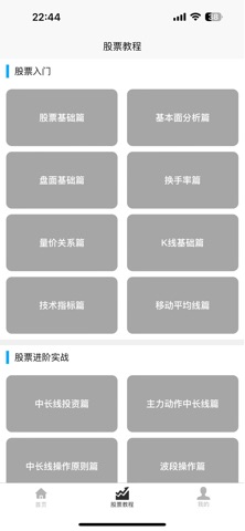 股票学习宝典 screenshot