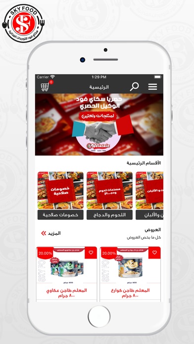 سكاي فود Screenshot