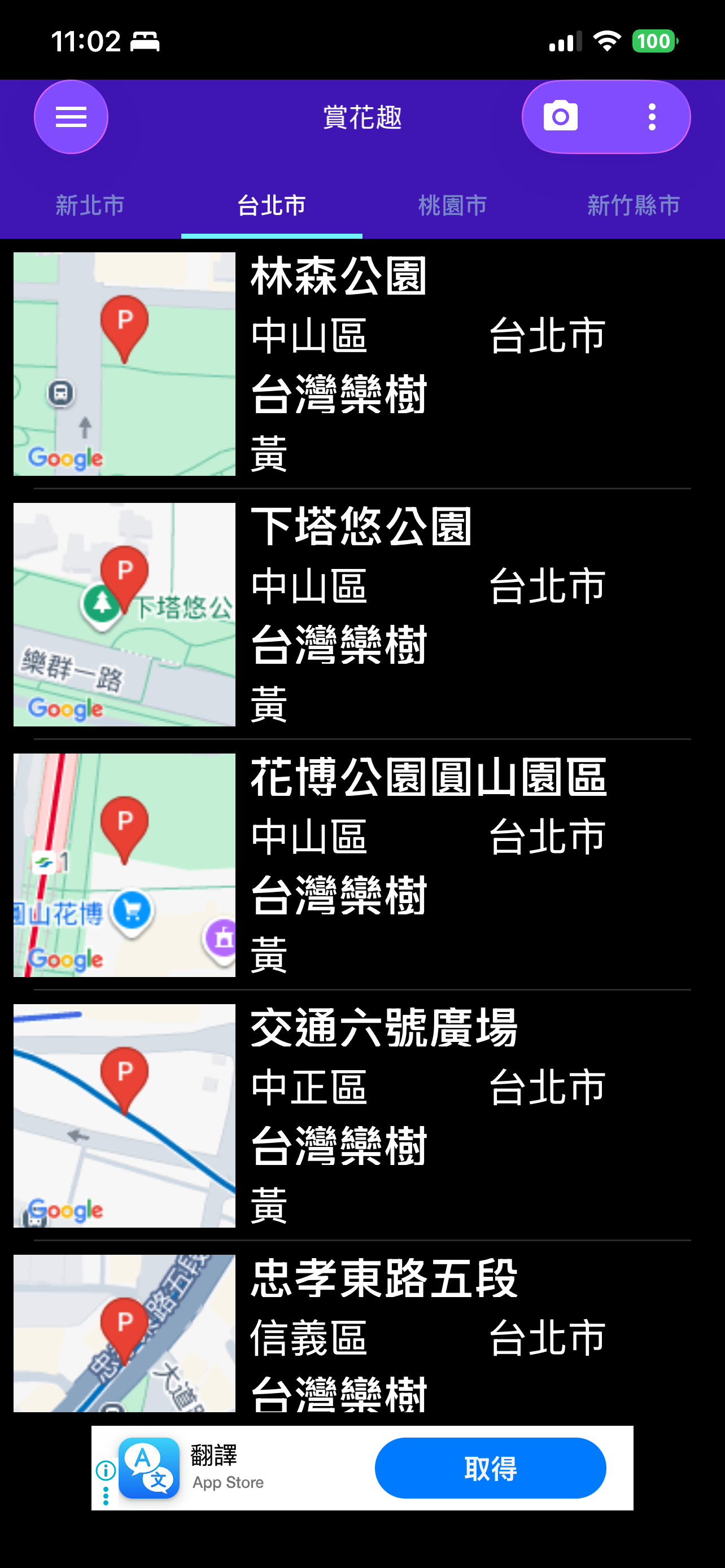 賞花趣 screenshot 6