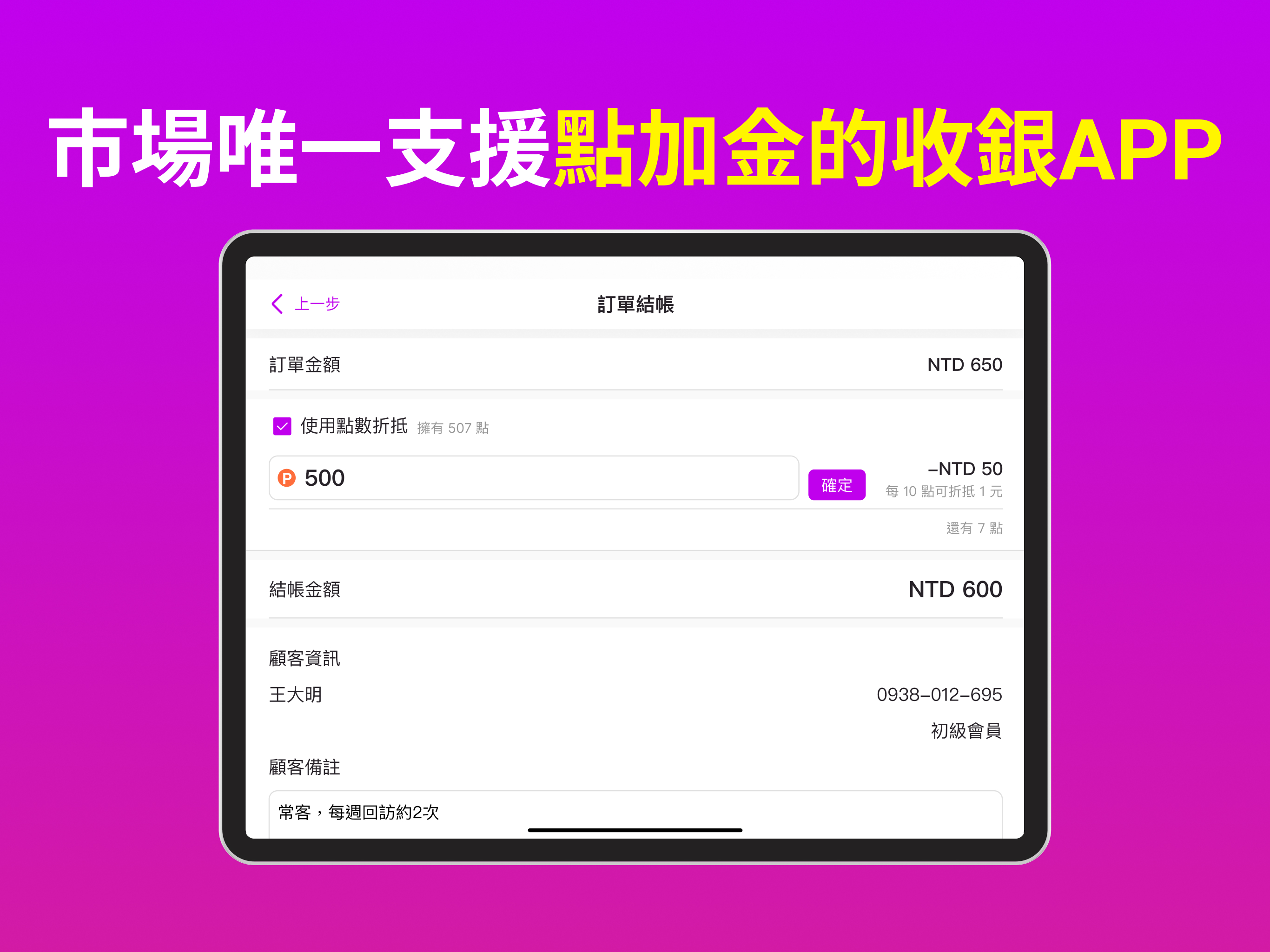 給優點 商店收銀 screenshot 9