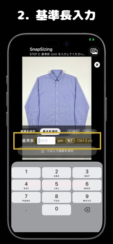 SnapSizing スナップサイジング｜服の採寸 screenshot