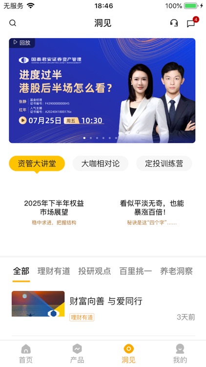 国泰海通资管--专业理财基金交易