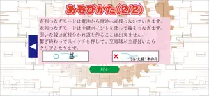 回路をつなげ！ screenshot 4