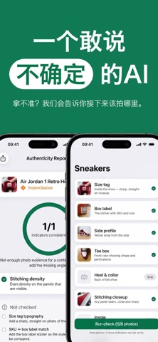 正品鉴定: Realis screenshot