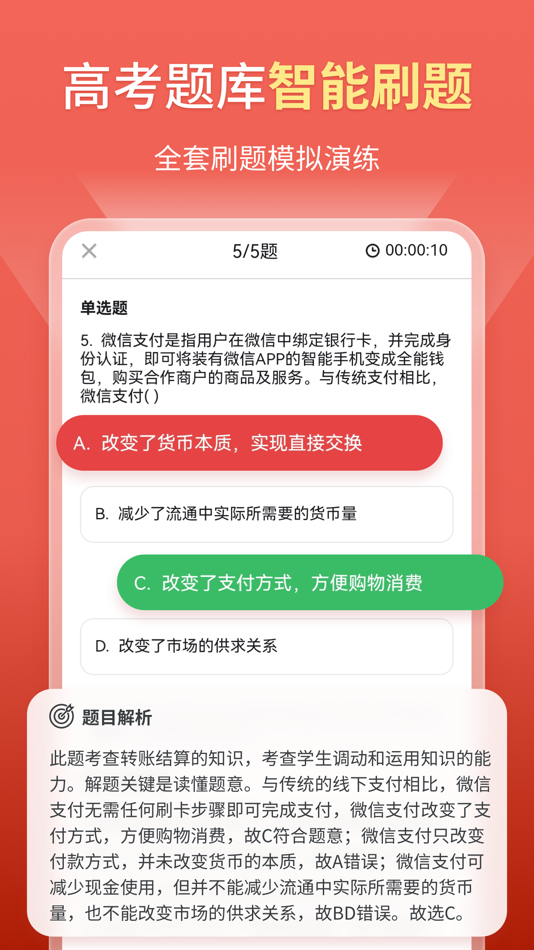 #3. 高中政治-考神君知识点同步辅导 (iOS) 由: GUANGZHOU XIANGQI CO.,LTD.