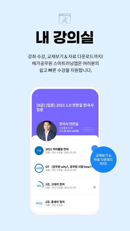 넥스트공무원 스마트러닝