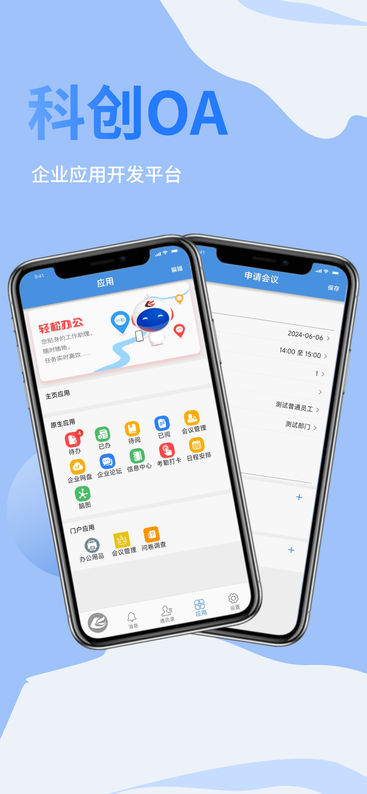 科创OA