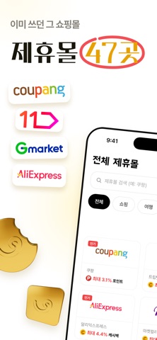 야미페이 - 쇼핑 캐시백 적립 screenshot