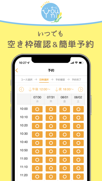 ゆーに screenshot