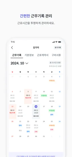 가치업 - 출퇴근 관리 iPhone screenshot 4
