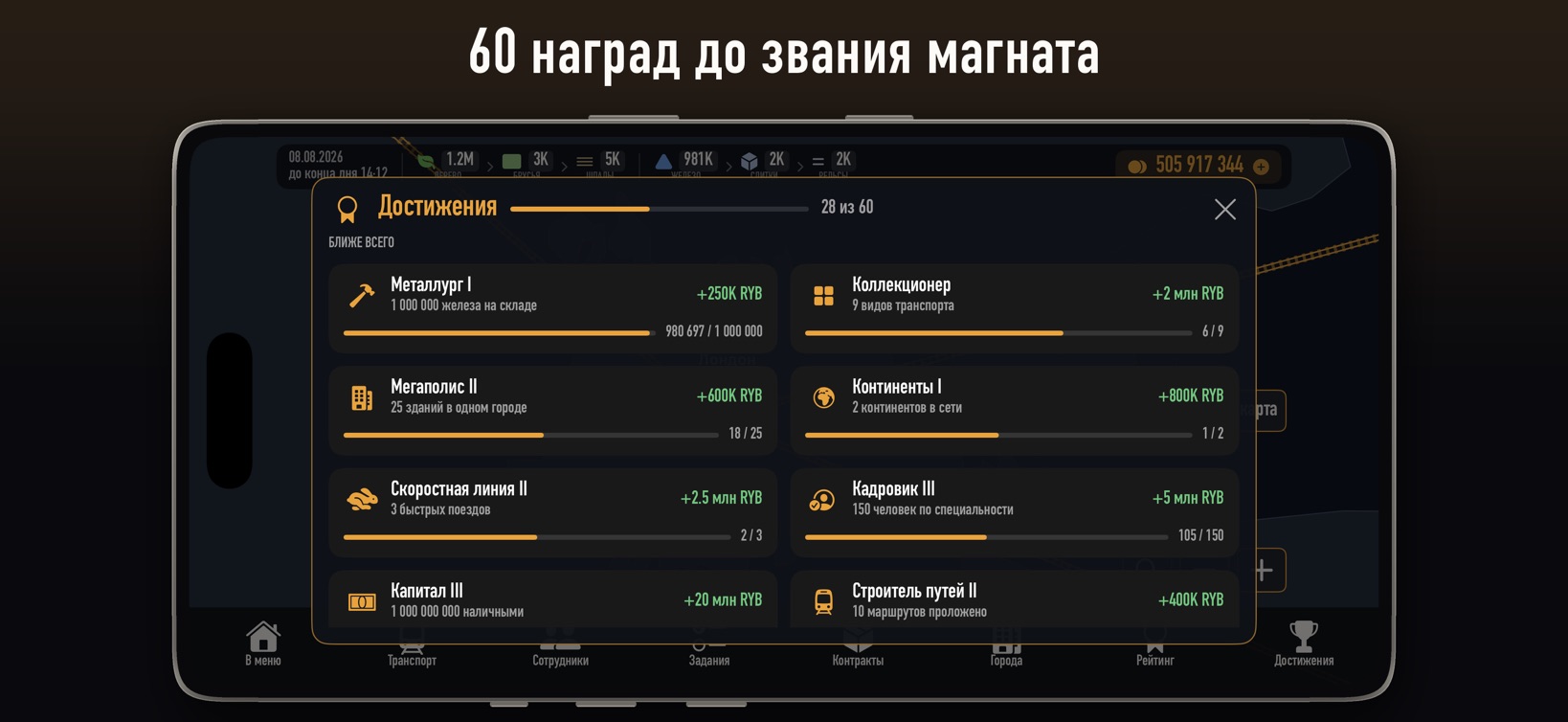 Империя поездов: ЖД магнат — 8