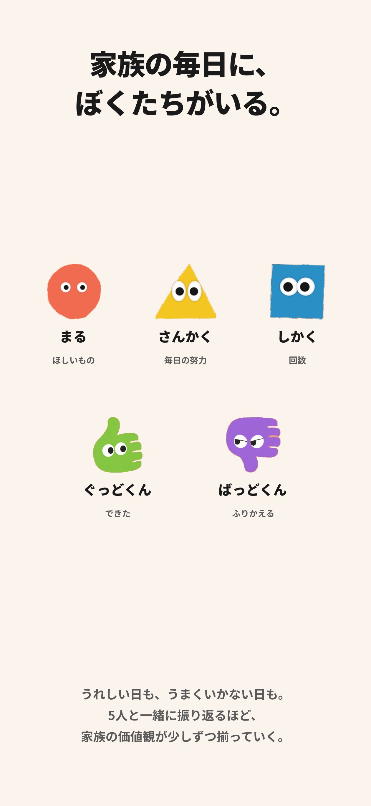 Screenshot 8 of まるさんかくしかく