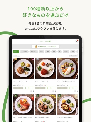 nosh / ナッシュ iPad screenshot 5