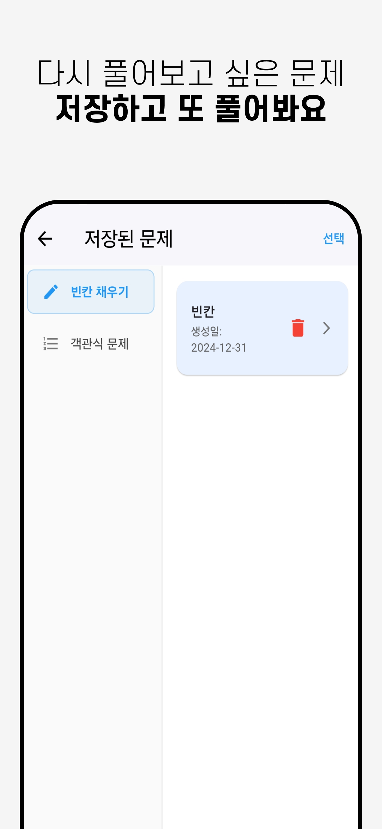 문제툭 - 나만의 문제만들기 앱