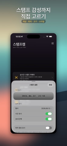 스탬프캠 - 날짜 스탬프 카메라 screenshot