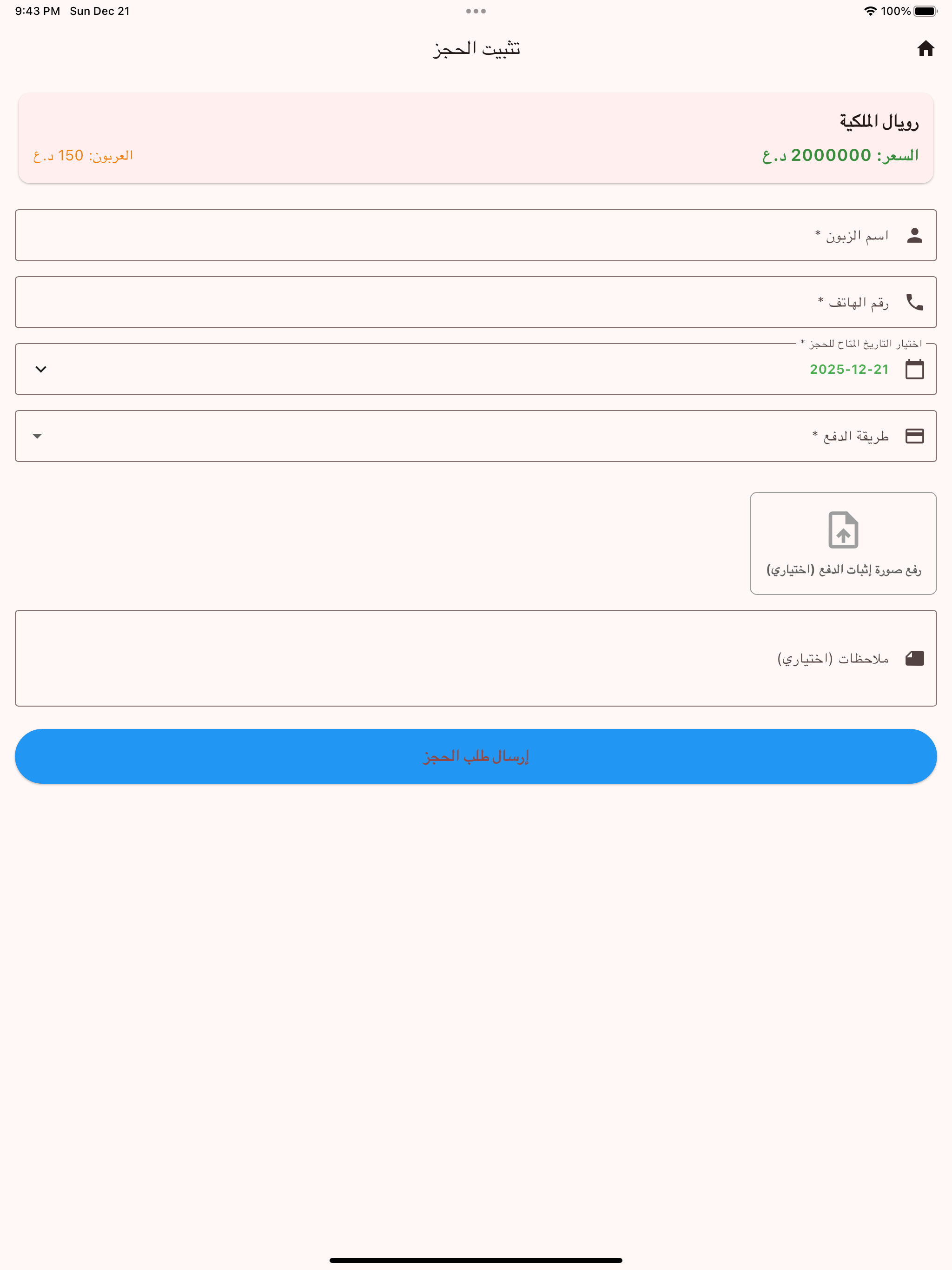 زفة – حجز القاعات والمناسبات