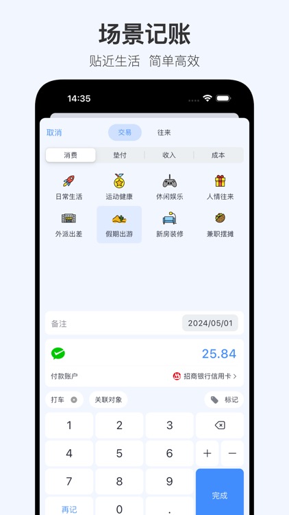 不只记账-懒人日常记账清单