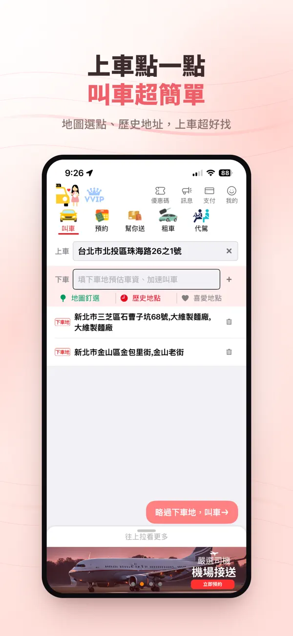 Screenshot #2 pour 婦安貴賓計程車
