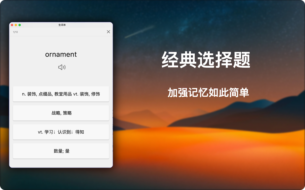生词本 - 自建词本智能背单词 screenshot 20