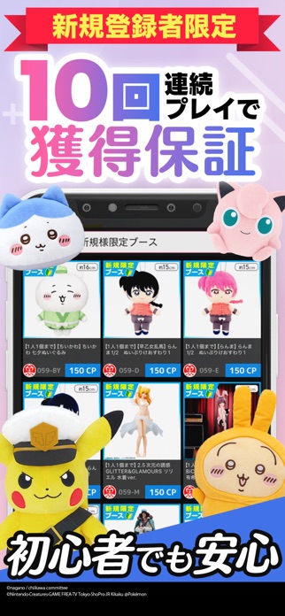 オンラインクレーンゲーム「クラウドキャッチャー」で景品ゲット スクリーンショット3